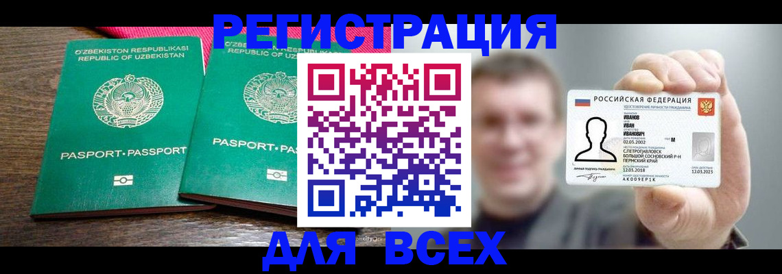 купить прописку в Лангепасе