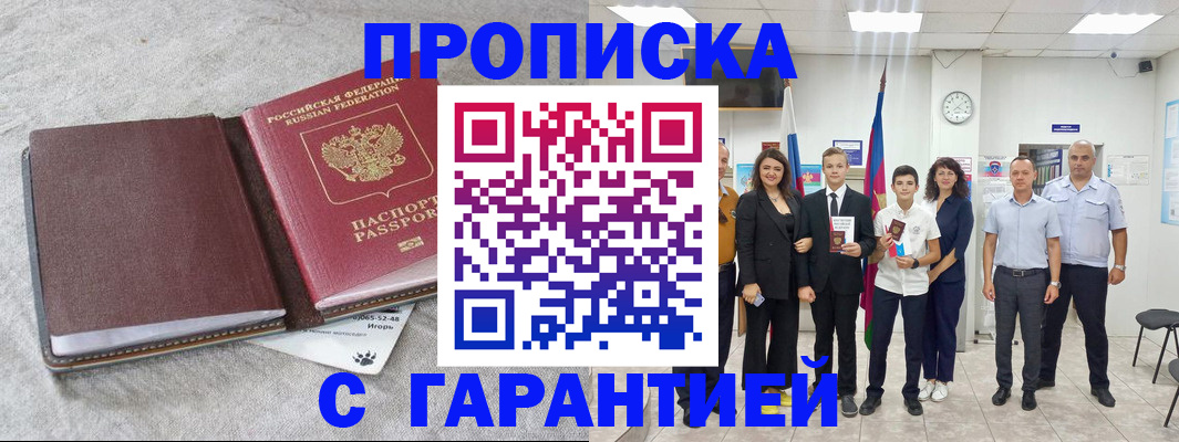 прописка для кредита в Лангепасе